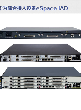 支持96路模拟用户华为eSpace IAD196综合接入设备 SIP/MGCP协议