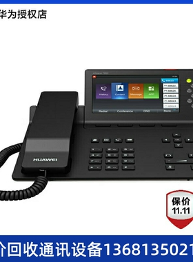 华为（Huawei）IP语音网络电话机eSpace7900系列