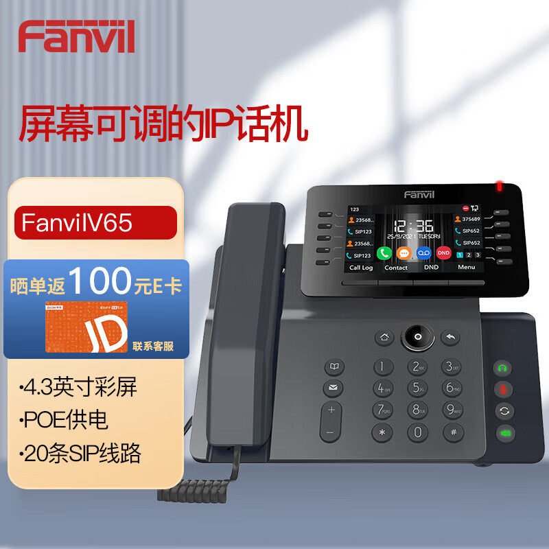 Fanvil方位 IP话机座机商务办公 SIP电话机4.3英寸彩屏 VIOP话机