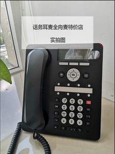 创意电话全新正品 Avaya 高档办公电话座机 IP话机 1608i
