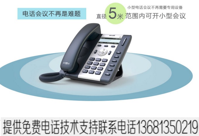 wifi IP话机 简能atcom A20 有线局域网IP电话机 SIP话机办公电话
