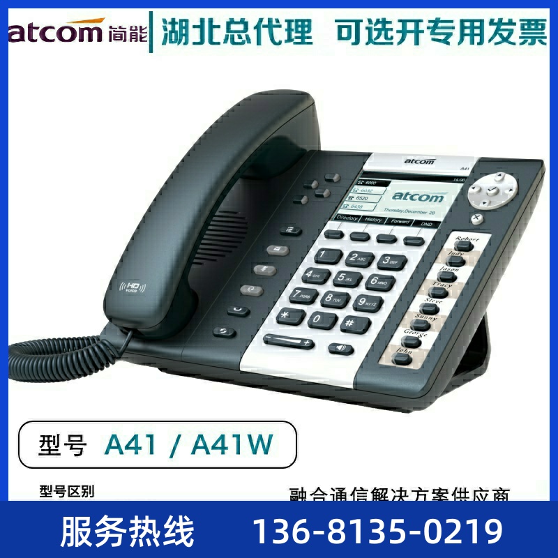 简能A41/A41W IP话机 支持WIFI支持POE供电支持4.3寸彩屏扩展台