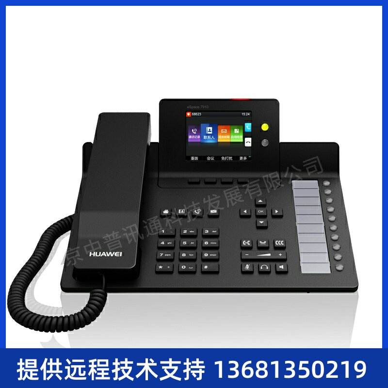 华为价回收Huawei华为eSpace7910/7950千兆彩IP话机,POE