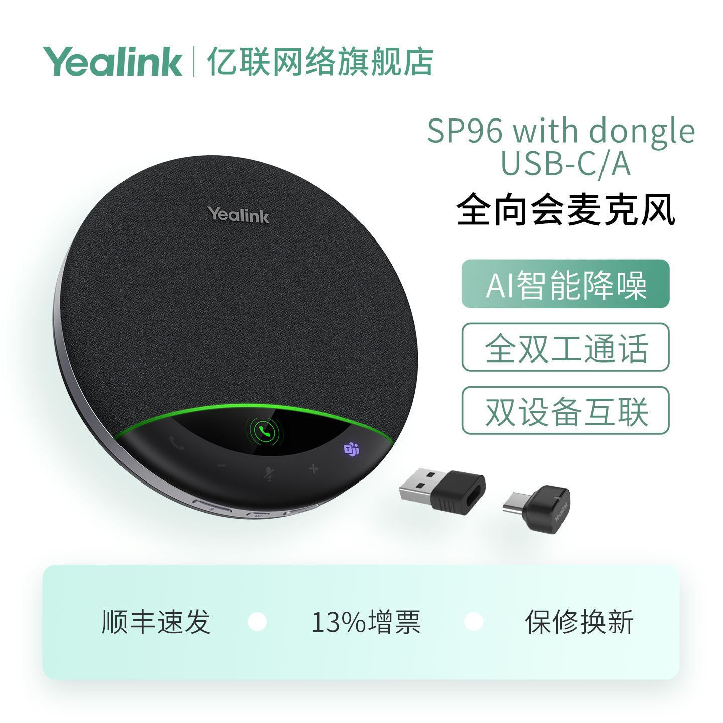 亿联(Yealink) SP96 全向麦克风会议扬声器蓝牙音箱全向麦可串联