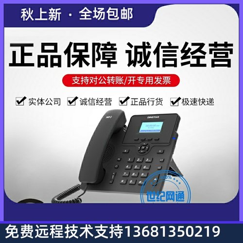 鼎信通达C61S高清语音IP办公电话机IPPBX三方通话坐席