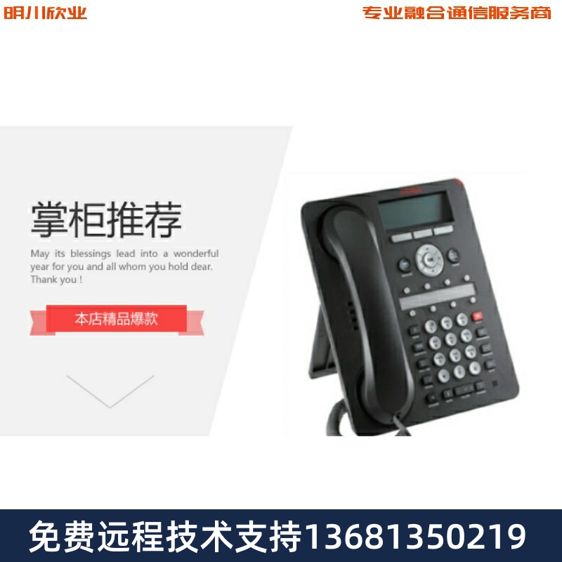 收Avaya 1408 数字话机 高档办公电话座机 创意电话全新 全国包邮