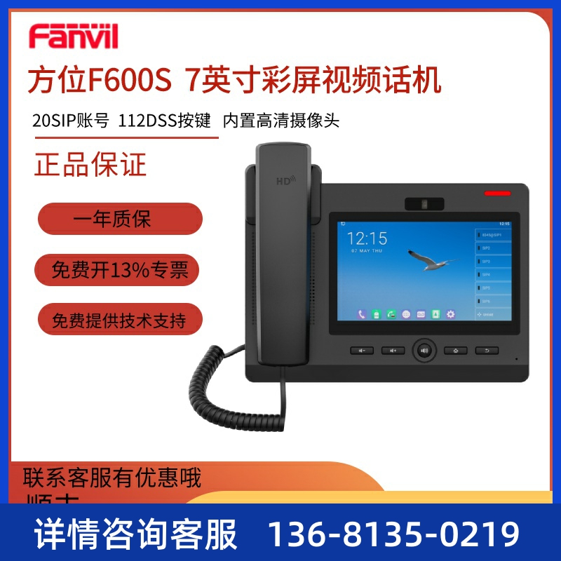 Fanvil/方位C600 F600S可视电话 IP视频话机SIP/网络可视电话