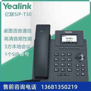 T31 T31W商务办公电话机 T31G T33G IP座机 T31P Yealink亿联SIP
