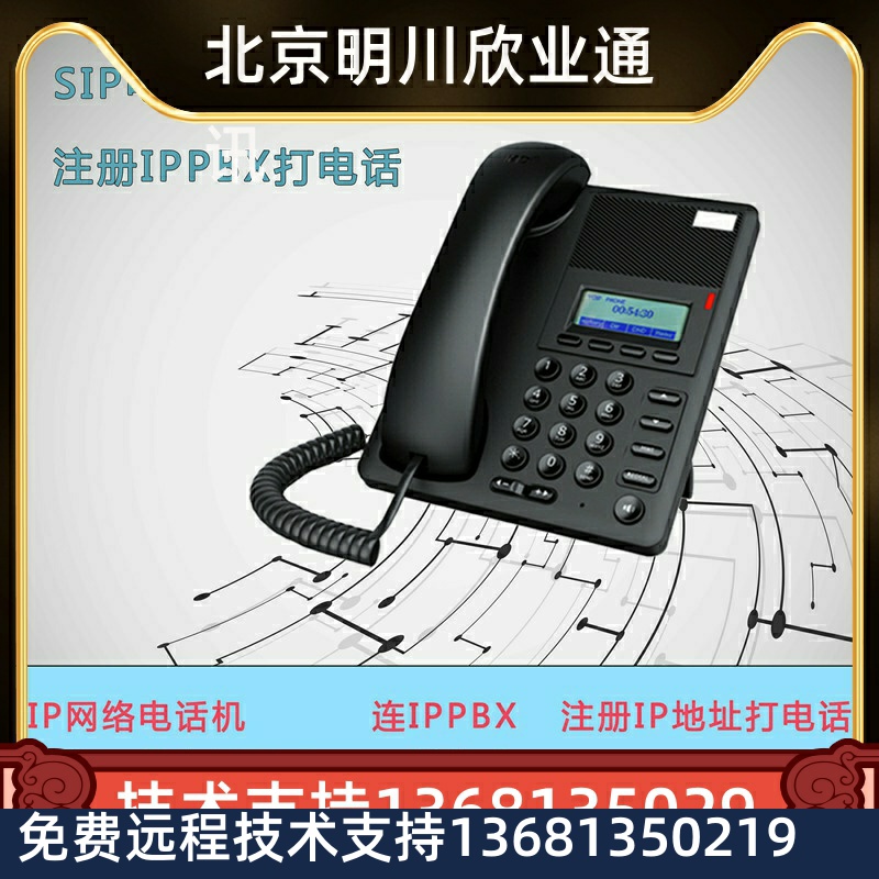 特价 促销电话机 办公电话 sip话机局域网 三方通话 可配耳机