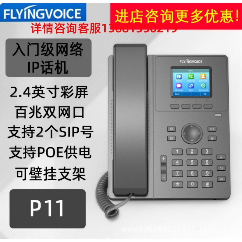 FLYINGVOICE IP电话机P11网络SIP话机支持2个SIP线路IPPBX专用话