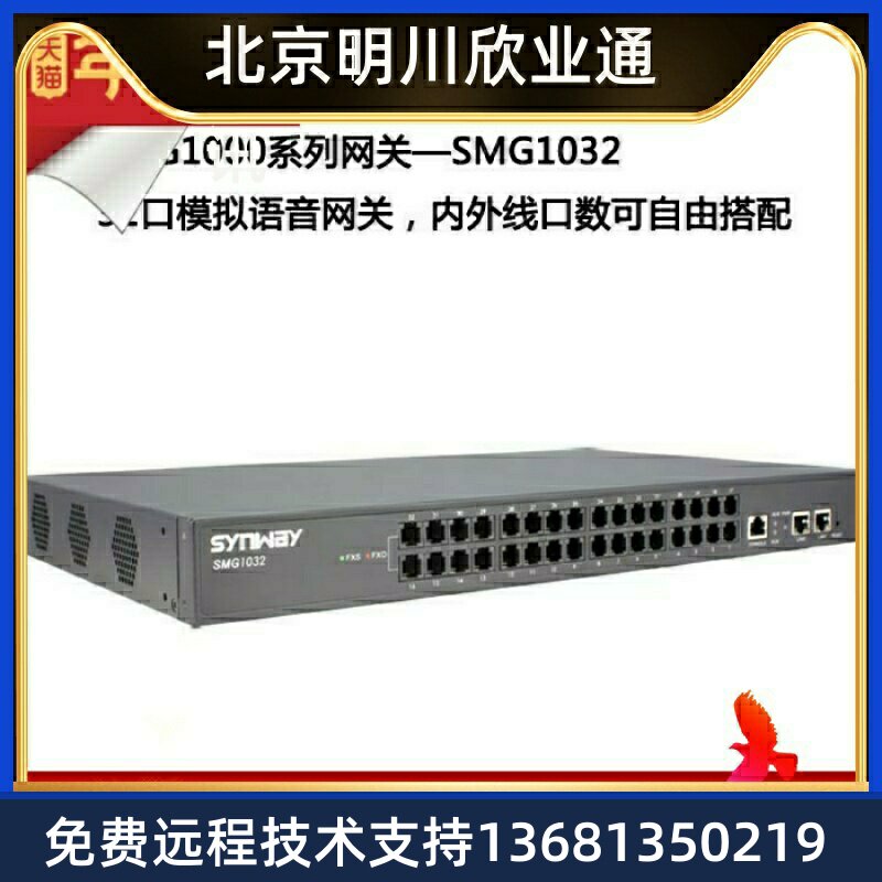 SMG1032-32O语音网关 32口模拟语音网关 SIP协议