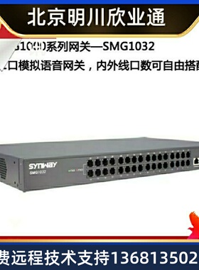 SMG1032-32O语音网关 32口模拟语音网关 SIP协议
