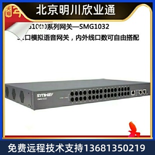 SMG1032-32O语音网关 32口模拟语音网关 SIP协议
