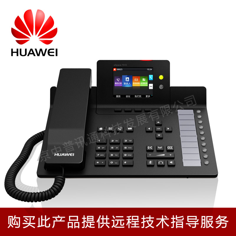 huawei华为espace7910/7950千兆彩ip话机,poe供电,千兆网口