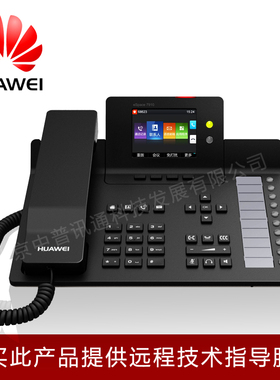 Huawei华为eSpace7910/7950千兆彩IP话机,POE供电,千兆网口