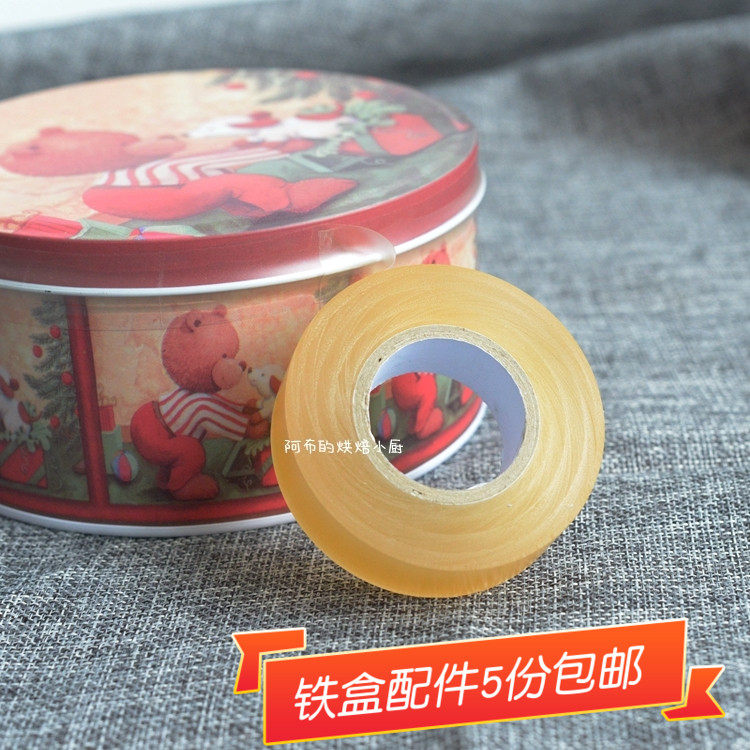 铁罐马口铁盒封口胶带 无痕密封胶带 无残留胶 宽1.8厘米*20米/卷