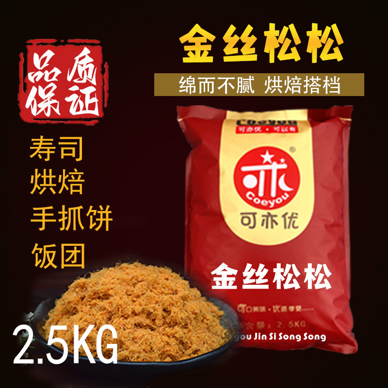 可亦优金丝肉粉松寿司材料手抓饼饭团面包烘焙月饼青团馅料商用