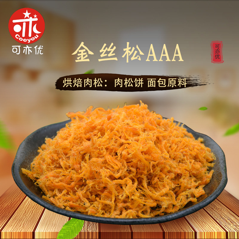 可亦优月饼馅料肉丝肉松肉条鲜花饼月饼馅料面包寿司糕点烘焙原料