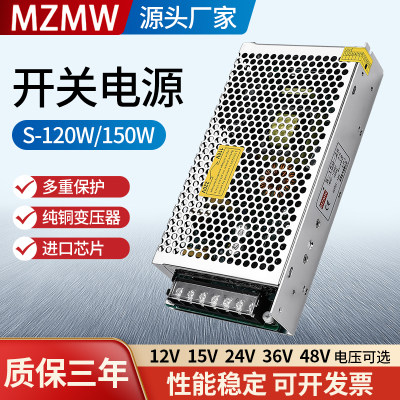 米纬120W开关电源S-120-24 220转24V S-150-12V伏10a5VA100W150W