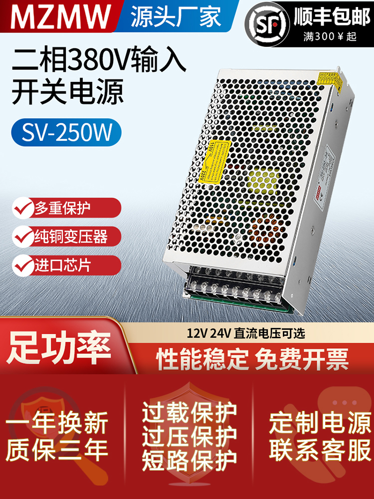 米纬380转24V12V开关电源36V48伏直流DC转换器SV250W变压器10A5A-封面