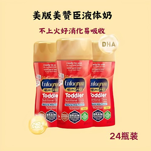 美国婴幼儿液态奶3段转基因