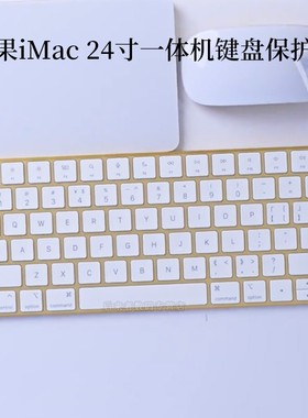 适用于Apple苹果iMac 24英寸2021款M1芯片A2439一体机键盘保护膜防尘垫电脑屏幕贴片防蓝光护眼
