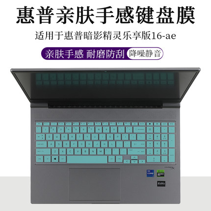 惠普暗影精灵乐享版16-ae键盘膜液态硅胶防尘垫套罩16.1英寸笔记本电脑屏幕保护贴防蓝光护眼钢化膜