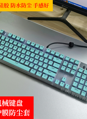 适用于台式机械键盘保护膜罩惠普G500 GK520 GK400 K500 k10G GK100小米HZJP01YM罗技K845防尘垫凹凸套飞利浦