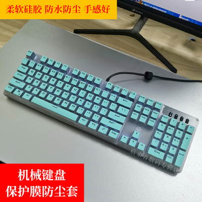 台式机械键盘保护膜罩hzjp01ym软