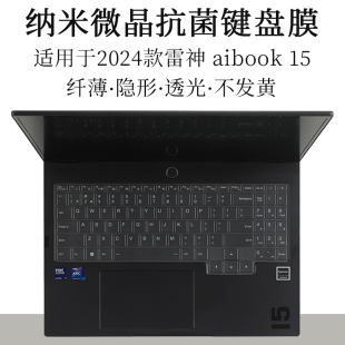 15键盘膜微晶抗菌防尘垫套罩15.3英寸笔记本电脑防尘防刮屏幕保护贴防蓝光钢化膜 适用于2024新款 雷神aibook