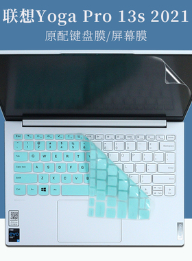 适用13.3寸联想Yoga Pro 13s 2021键盘保护膜防尘垫Slim 7 Carbon 13ITL5笔记本电脑屏幕贴防蓝光yogapro护眼