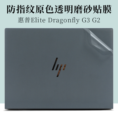 惠普EliteDragonflyG3外壳膜