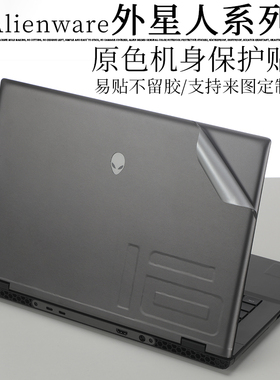 16英寸Alienware外星人M16 R2机身贴纸15.6笔记本电脑纯色原色X15外壳保护膜M15 R6深空灰贴黑色R1图案定制膜