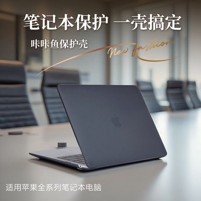 适用于苹果全系列笔记本电脑保护壳11.6寸MacBook Air机身套A1370 A1465透明磨砂16 M3防尘套防摔防刮2289壳