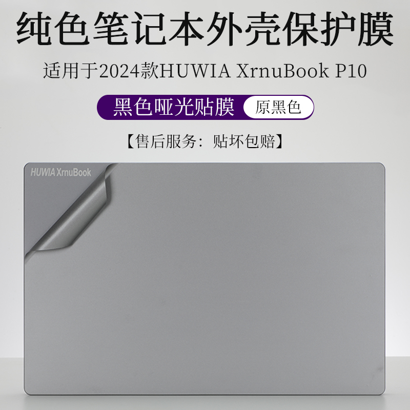HUWIAXrnuBookP10外壳膜