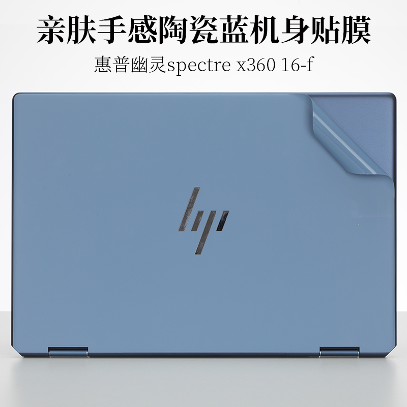 惠普spectrex36016-f外壳贴膜