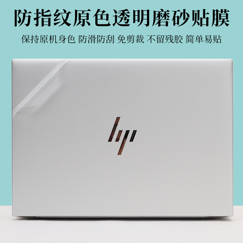 202314寸惠普透明磨砂贴纸