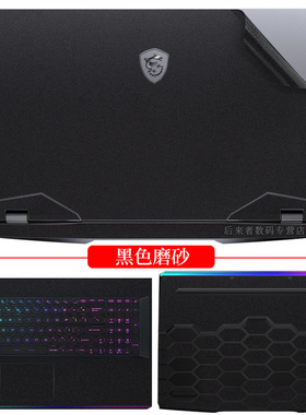 17.3寸微星强袭2 GE76 GT76外壳机身保护膜笔记本电脑纯色磨砂贴纸黑色碳纤维免剪裁