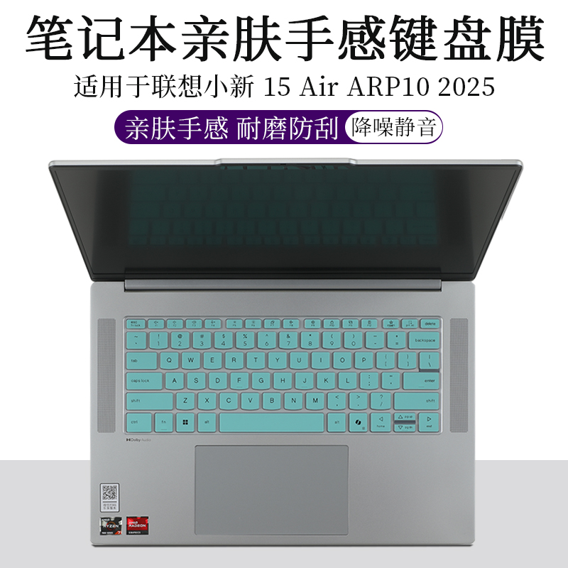 联想小新15Air2025键盘膜