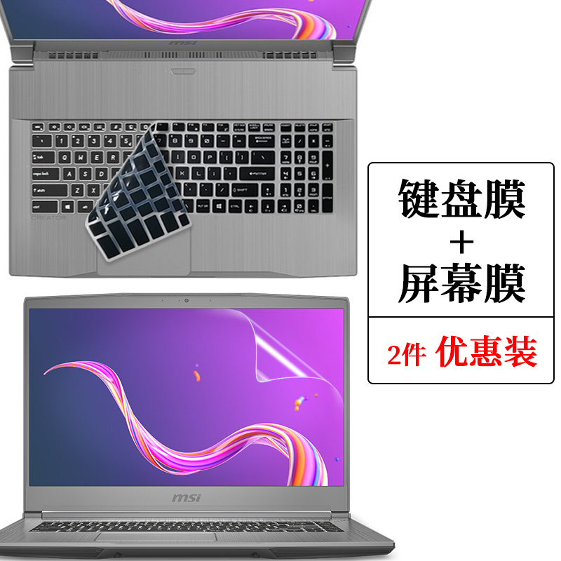 微星绝影GS76键盘保护膜