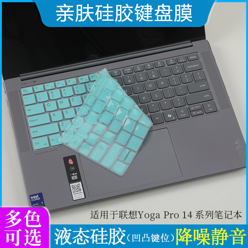 适用于联想YOGA Pro 14s ASP9键盘膜14 IAH10/Aura防尘垫套罩14英寸笔记本电脑IRH8防尘防刮屏幕防蓝光保护贴