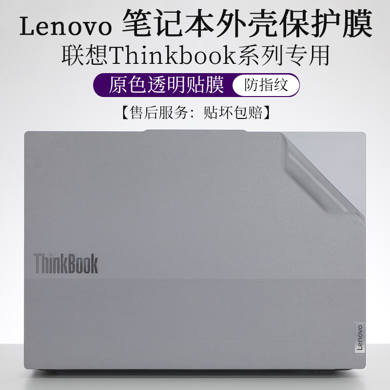 2024款16英寸Thinkbook16P G5外壳膜防指纹透明磨砂14 G6机身保护膜16 G6 IRH笔记本电脑16+原色防滑防刮贴纸