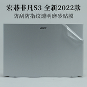 2022款 防指纹透明磨砂S3x保护膜SF314 512笔记本plus电脑Pro外壳59机身13.5贴纸SF313 14寸宏碁非凡S3 510