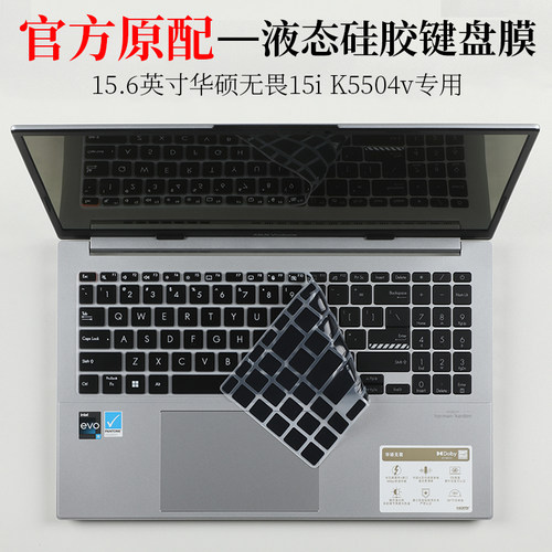 华硕无畏15i键盘膜防尘垫