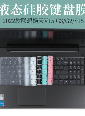适用15.6寸联想ideapad 15s 2021键盘保护膜小新air 15防尘垫套罩S15 G2笔记本电脑V15 G3屏幕贴防蓝光钢化膜