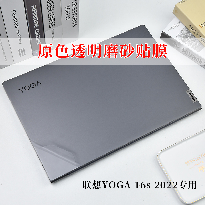 联想YOGA16s2022外壳膜贴纸