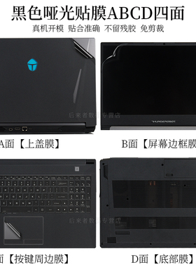 15.6寸雷神911MR ST暗杀星2代 MC外壳机身保护膜黑色哑光笔记本电脑贴纸磨砂碳纤维