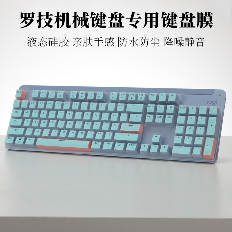 Logitech罗技K845 K865键盘膜台式有线机械键盘防尘垫降噪静音背光104台式键盘液态硅胶按键套柔软防水罩 3C数码配件 笔记本键盘保护膜 原图主图