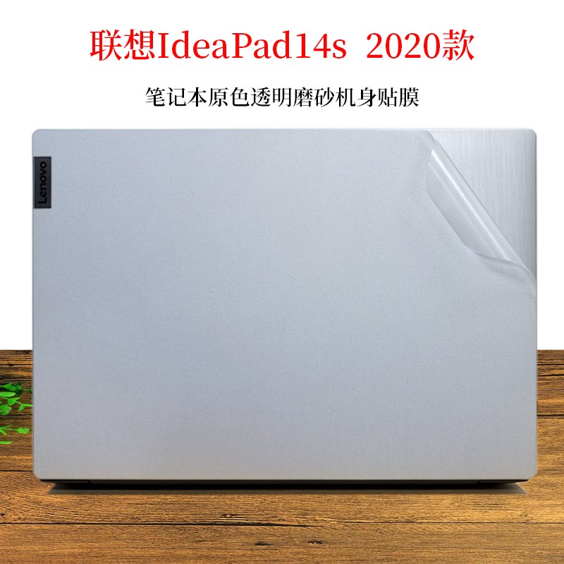 14寸联想款外壳保护膜透明免剪裁