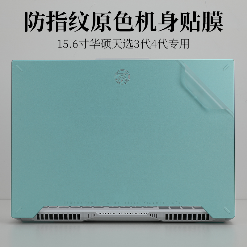 2023款15.6寸华硕天选4 3第12代透明磨砂FA507外壳机身保护膜2022新品酷睿i7笔记本电脑FX507Z贴纸